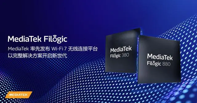 聯(lián)發(fā)科發(fā)布 Wi-Fi 7 完整生態(tài)方案，采用其 6nm Filogic 芯片