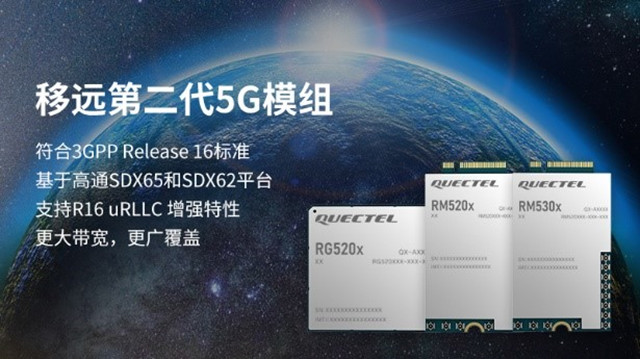 支持3GPP R16協(xié)議，移遠通信推出RG520FEBDE-M28-TA0AA第二代5G模組